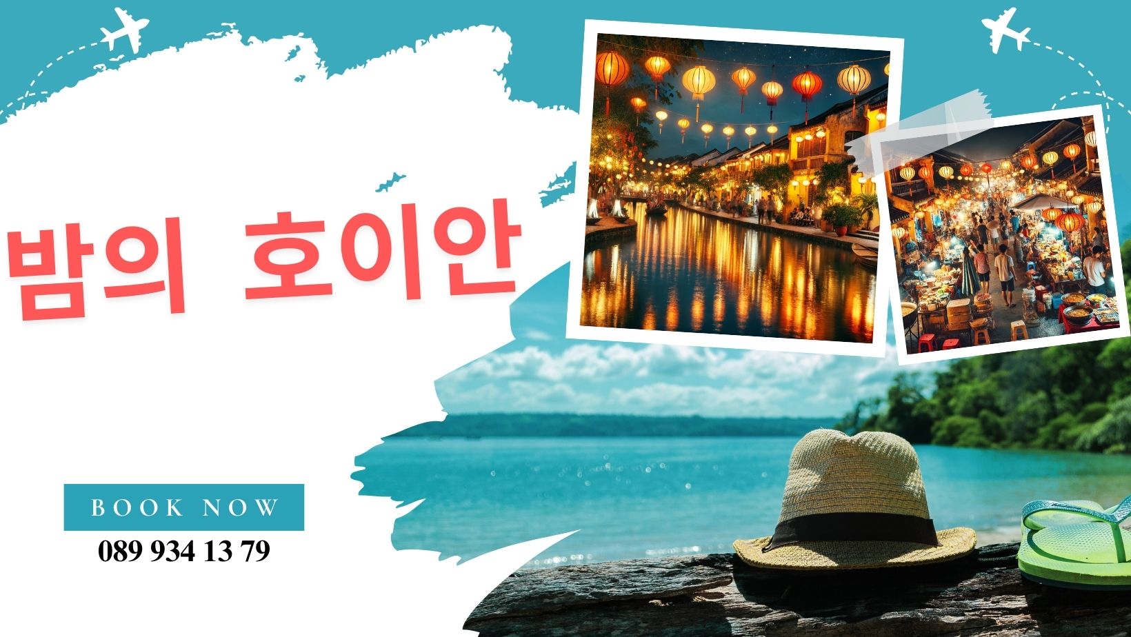 밤의 호이안