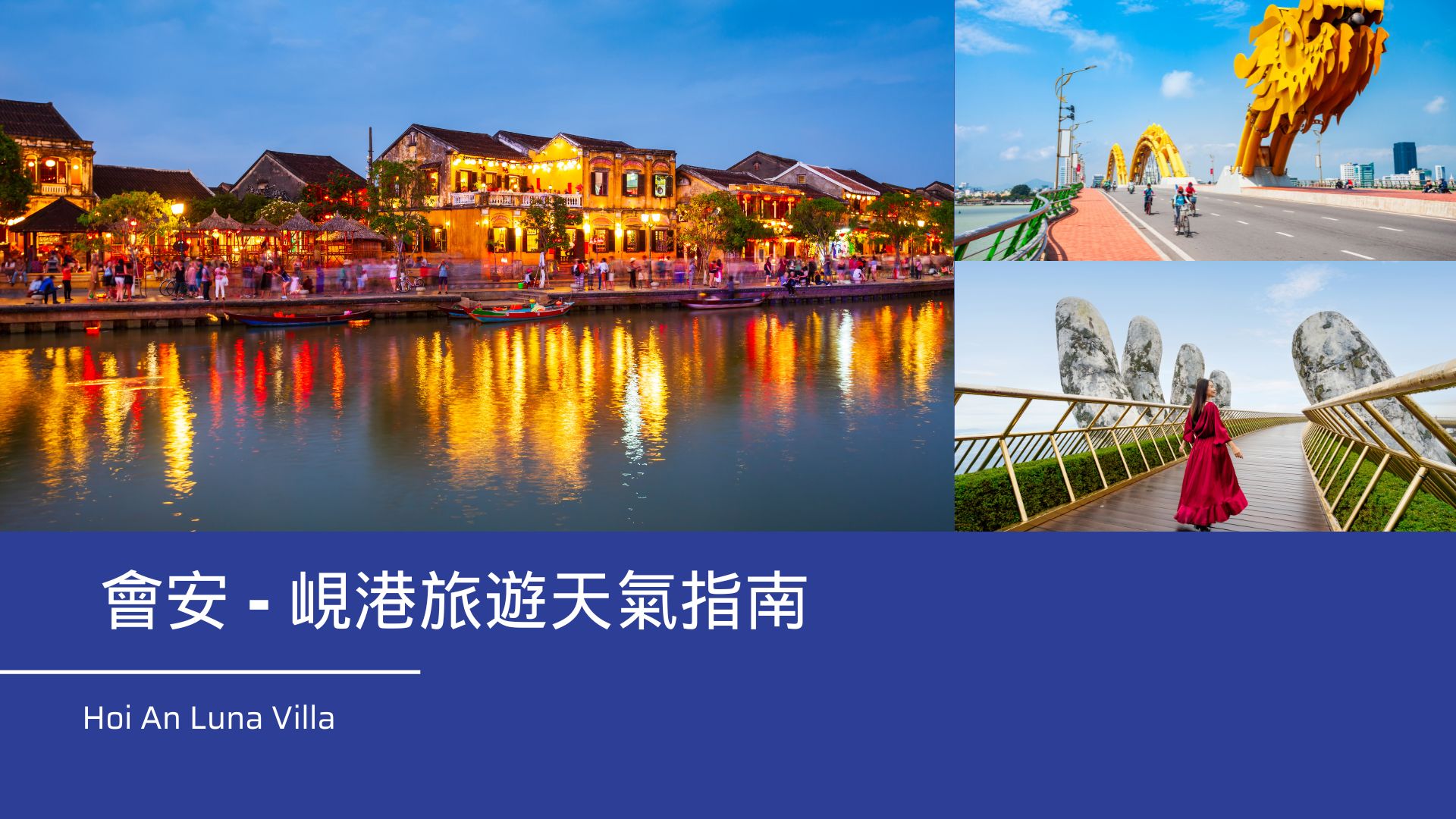 會安 峴港旅遊天氣指南