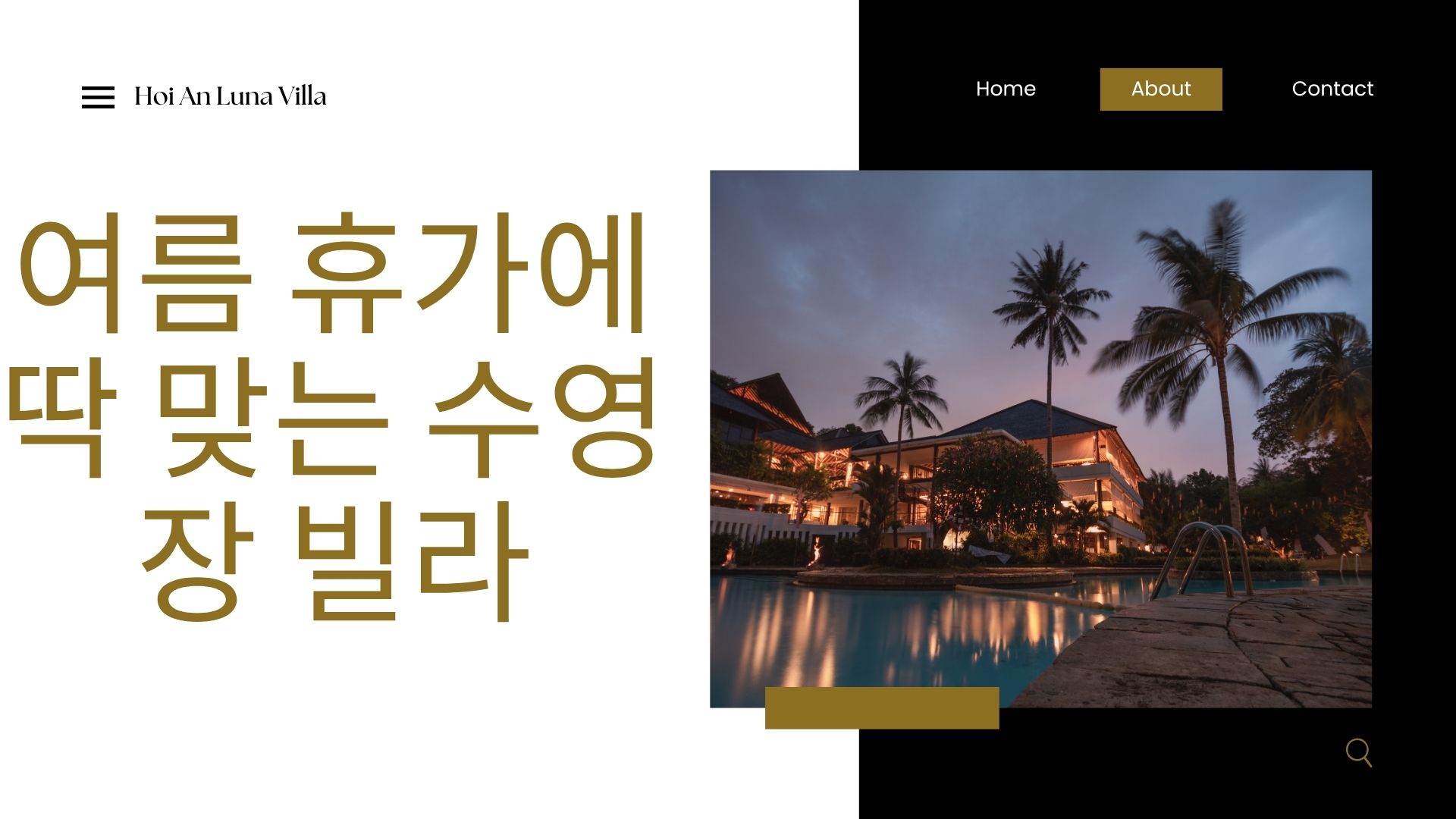 여름 휴가에 딱 맞는 수영장 빌라