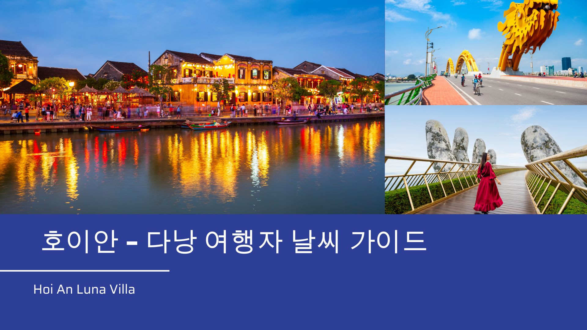 호이안 – 다낭 여행자 날씨 가이드 완벽한 일정 계획을 위한 필수 정보