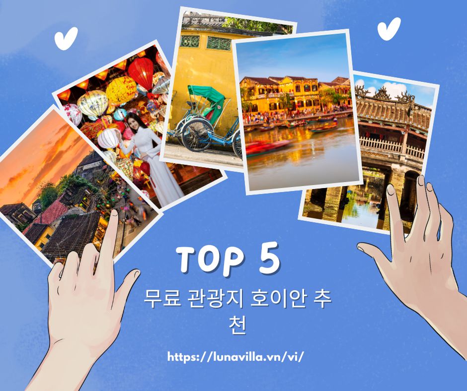 호이안의 5대 무료 명소