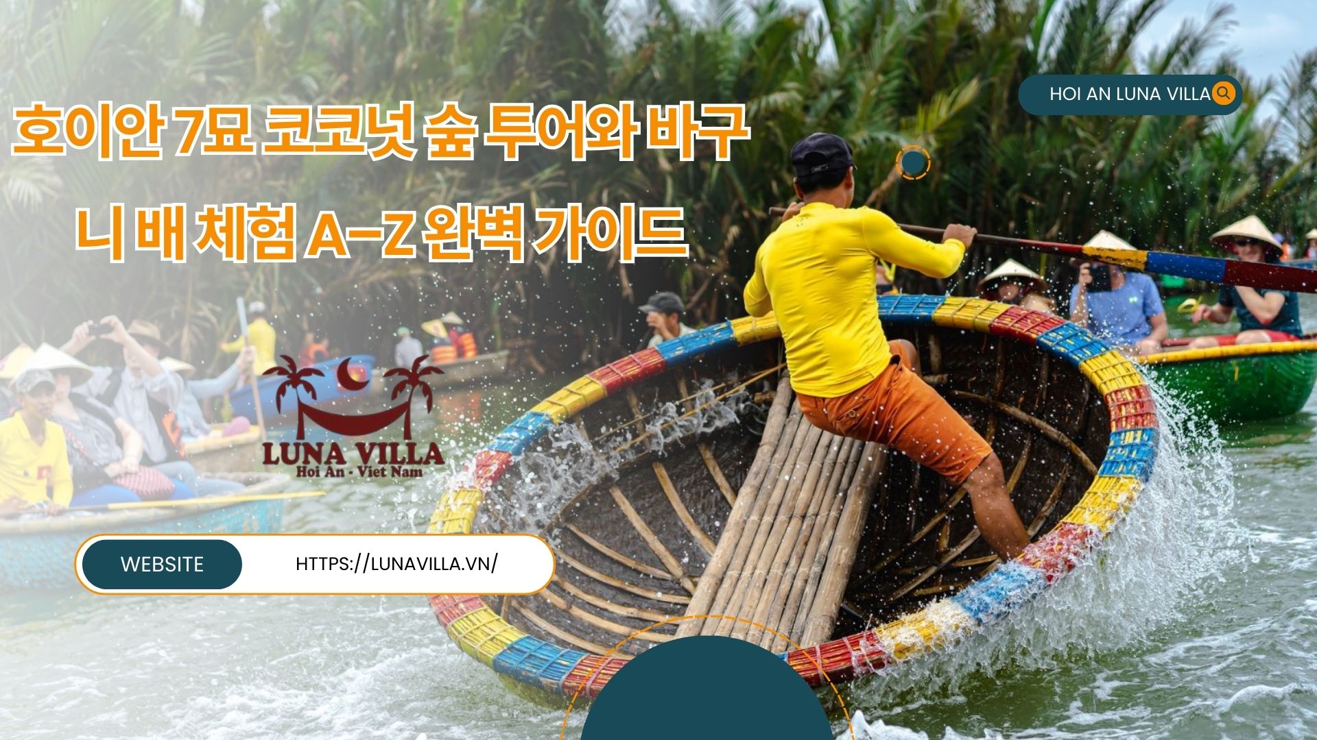 호이안 7묘 코코넛 숲 투어와 바구니 배 체험 A–Z 완벽 가이드