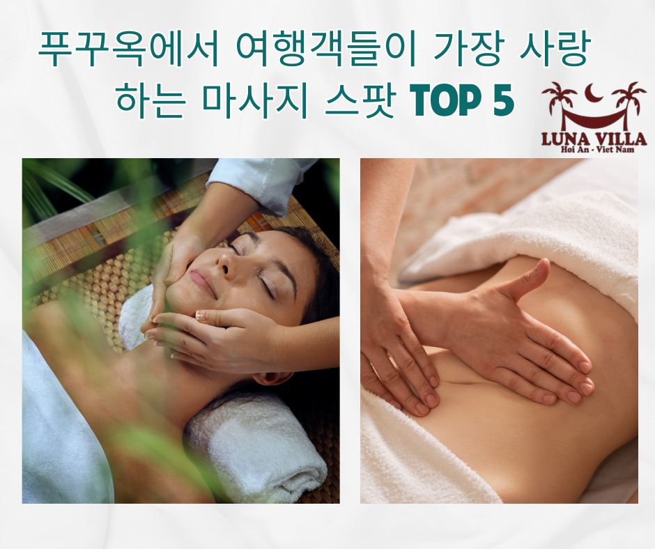 푸꾸옥에서 여행객들이 가장 사랑하는 마사지 스팟 TOP 5