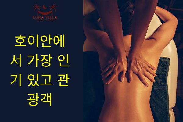 호이안에서 가장 인기 있고 관광객들에게 호평받는 마사지 10선