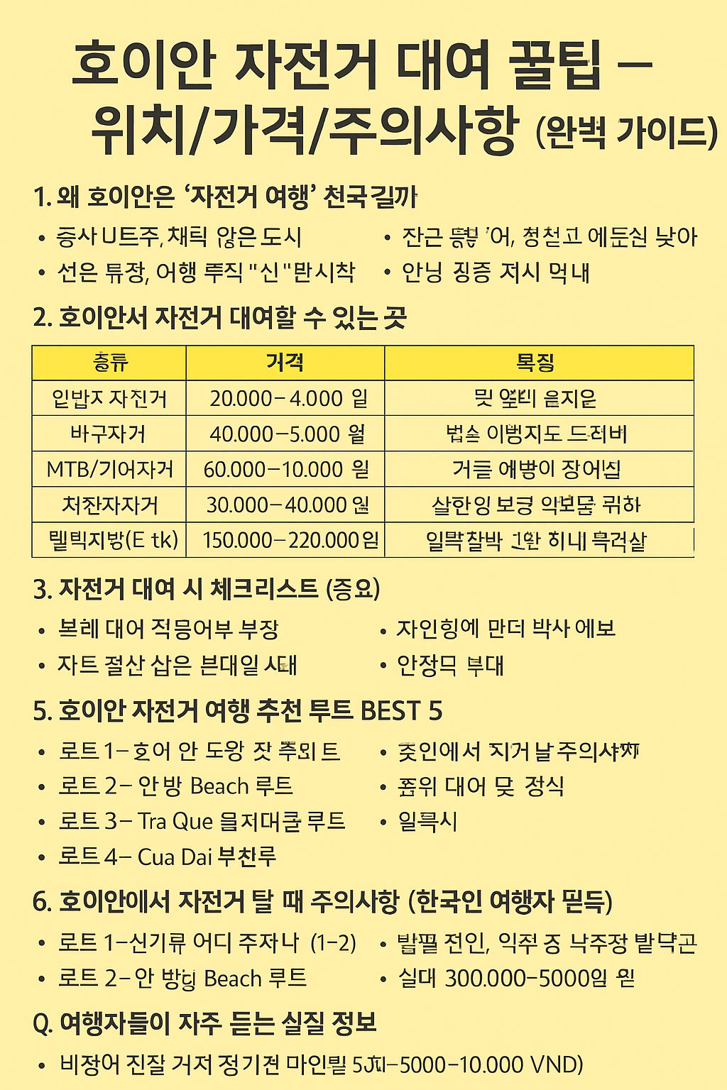 호이안 자전거 대여 꿀팁 – 위치/가격/주의사항 (완벽 가이드)