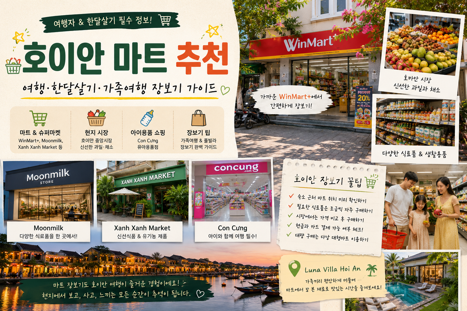 호이안 마트 추천 총정리｜WinMart·시장·과일·가족여행 장보기 가이드